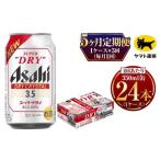 アサヒ スーパードライ ドライクリスタル 合計120本
