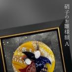 ステンドグラス お雛様 壁飾り 一点物