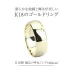 k18製 幅広の甲丸リング 幅8mm フォーマル