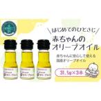 離乳食に 100%エクストラバージンオリーブオイル31.5g 35ml