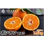 ポンカン 7.5kg+250g 痛み補償分