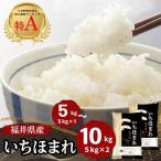 産いちほまれ 米 10kg