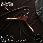 レディース ジャケットハンガー NH-3S