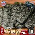 海苔 焼き海苔 全型 20枚