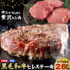 黒毛和牛 ヒレステーキ 650g×年4回