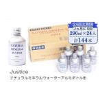Justice ナチュラルミネラルウォーターアルミボトル缶290ml…