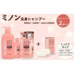ミノン全身シャンプーしっとりタイプ 120ml