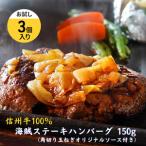 海賊ステーキハンバーグ 150g×3個