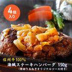 海賊ステーキハンバーグ 150g×4個