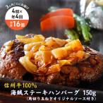 信州Komoroバーグ 150g×4個