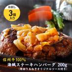 海賊ステーキハンバーグ 200g×3個