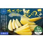 ふるさと納税 【4回定期便】 皮むき 塩水漬け 数の子 500g 計2kg かずのこ 1本物 おつまみ おせち お正月 北海道小樽市