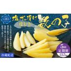ふるさと納税 【5回定期便】 皮むき 塩水漬け 数の子 500g 計2.5kg かずのこ 1本物 おつまみ おせち お正月 北海道小樽市