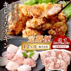 鶏肉 もも肉 2.1kg