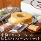 米粉バウムクーヘン H4cm