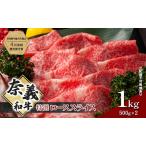 牛肉 すき焼き 事業者支援品 なぎビーフ 肩ロース