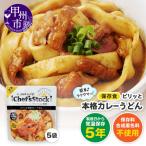 Chef sStock ピリッと本格カレーうどん