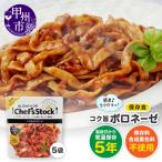 Chef sStock コク旨ボロネーゼ