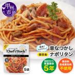 Chef sStock 昔なつかしナポリタン