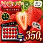 とちあいか 3L以上ホール詰め 約350g