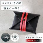 紐巻きコインケース urushiブラック