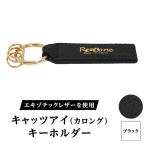 エキゾチックレザーを使用 キャッツアイ