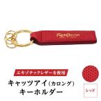 エキゾチックレザーを使用 キャッツアイ