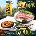 原養魚場 食事券 6,000円分