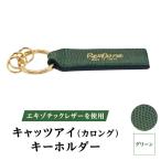 エキゾチックレザーを使用 キャッツアイ