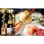 ふるさと納税 【全2回定期便】博多 味噌 もつ鍋 2人前 と 辛子明太子 (切子) 1個セット 《豊前市》【株式会社木村食品】 もつなべ バラ 明太子 [.. 福岡県豊前市