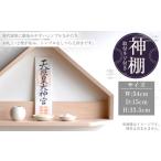 神棚 取付ネジ付き #ハードメープル材 棚