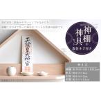 神棚 神具 セット 取付ネジ付き #ハードメープル材