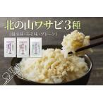 fu.... налог Revue акция осуществляется! север. гора васаби 3 вид ( соевый соус тест * miso тест * север. гора васаби простой ) шланг редис запад васаби гора .... Hokkaido . Muromachi 