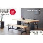桧然 W200テーブル木脚 飛騨の家具 イバタインテリア
