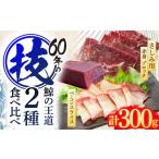 鯨肉 鯨 2種食べ比べ さしみ用赤身ブロック200g