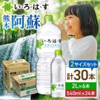 い ろ は す 天然水 540ml×24本