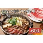 おおいた和牛すき焼き用 希少部位ブリスケスライス