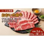 おおいた和牛すき焼き用 肩ロース クラシタロース 約1.2kg
