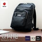 豊岡鞄 リュックサック CSRC-002