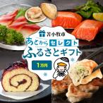 あとから セレクト 1万円 T000-000-01