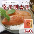 明太子 辛子明太子 熟成 博多こくうま つゆだく