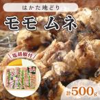 はかた地どり 鶏肉 モモ ムネ 化粧箱入