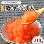 数の子明太子 魚卵 ご飯のお供