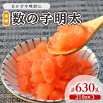 数の子明太子 魚卵 ご飯のお供