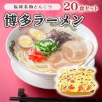 ラーメン とんこつ 博多ラーメン 半生麺 九州