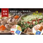 食べ比べセット 水炊き もつ鍋 みそ味 博多名物 食べ比べセット