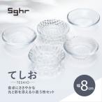 てしお 8cm小皿 5枚