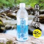 SC0591 フレッシュ 鳥海山水 500ml