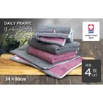 今治タオルブランド認定品 DAILY PRAIRIE