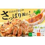 餃子2種セット 餃子 ぎょうざ